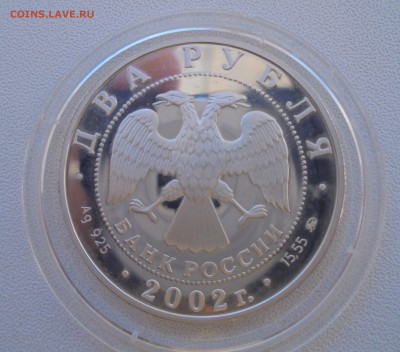2 рубля 2002 года Весы - 2.JPG