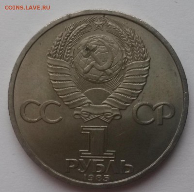 1 рубль Победа-40 мешковой до 08.01 - 20151213_120008