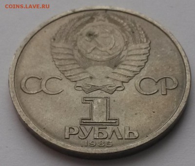 1 рубль Победа-40 мешковой до 08.01 - 20151213_115929