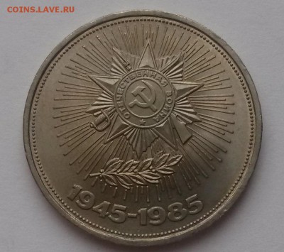 1 рубль Победа-40 мешковой до 08.01 - 20151213_115903