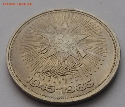 1 рубль Победа-40 мешковой до 08.01 - 20151213_115859