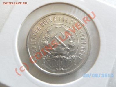 50 коп 1921г. А.Г - SANY2720.JPG