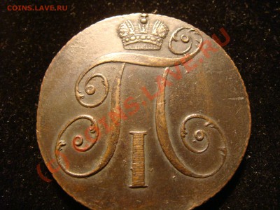 Предпродажная  2 коп 1797 км не копанина. - DSC09566.JPG