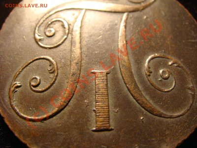 Предпродажная  2 коп 1797 км не копанина. - DSC09567.JPG