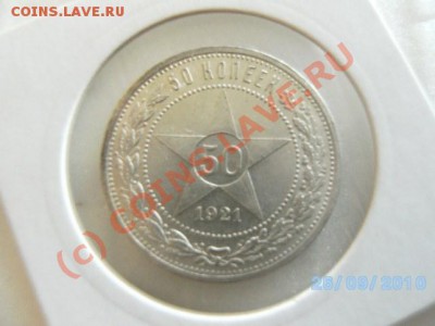 50 коп 1921г. А.Г - SANY2724.JPG