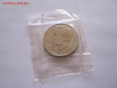 1 рубль Иванов ПРУФ 1991 06.01 22:10 - IMG_7612.JPG