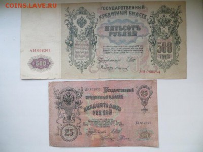 Царская Россия - 10 шт. До 23.00. мск. 04.01.16. - IMG_3288.JPG
