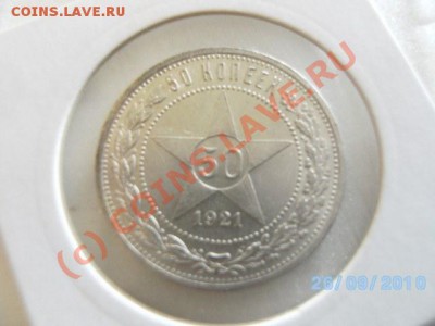 50 коп 1921г. А.Г - SANY2725.JPG
