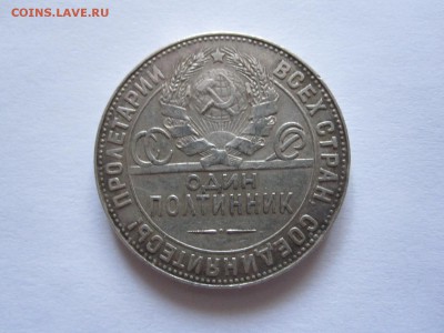 Один полтинник 1924 ТР 06.01 22:00 - IMG_7625.JPG