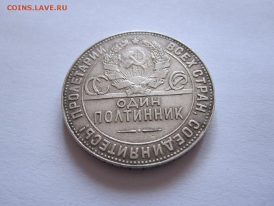 Один полтинник 1924 ТР 06.01 22:00 - IMG_7623.JPG