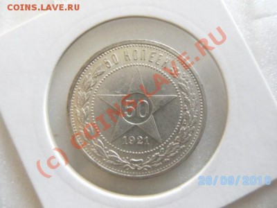 50 коп 1921г. А.Г - SANY2727.JPG