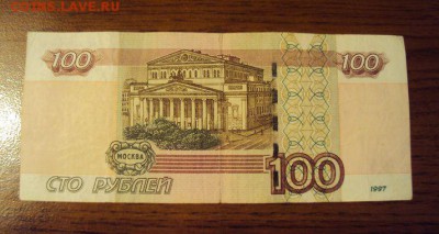 100 руб. 1997 г. РАДАР короткий аук - 139