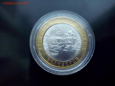 10 рублей белозёрск двойная вырубка - бел 2