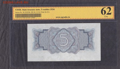 Оцените 5р. 1934г. с подписью в слабе! - IMG_20151027_0006