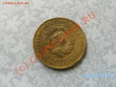 3 коп 1935г. - SANY2748.JPG