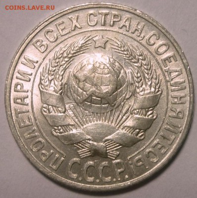15 копеек 1929 Штемпельная. До 8.01.16 в 22,30 по Мск. - P1130044.JPG