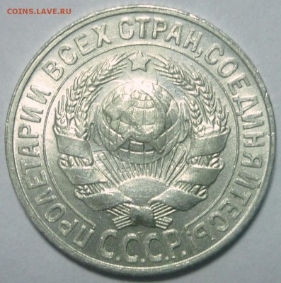 15 копеек 1929 Штемпельная. До 8.01.16 в 22,30 по Мск. - P1130048.JPG