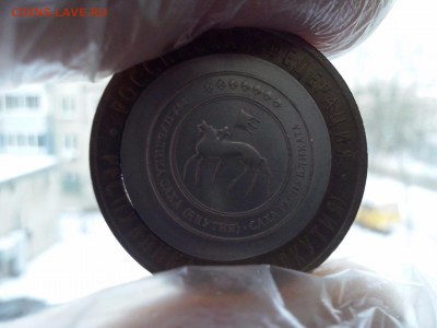 10 рублей белозёрск двойная вырубка - саха 1