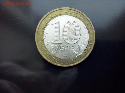 10 рублей белозёрск двойная вырубка - саха 2