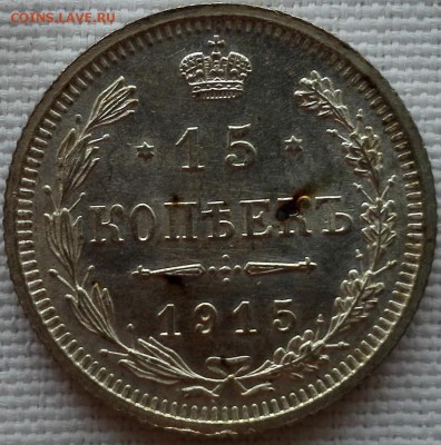 10, 15, 20 копеек 1915 ВС UNC - 4