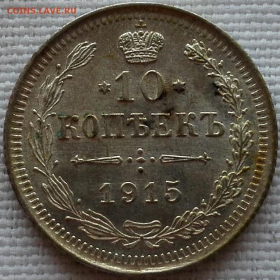 10, 15, 20 копеек 1915 ВС UNC - 1