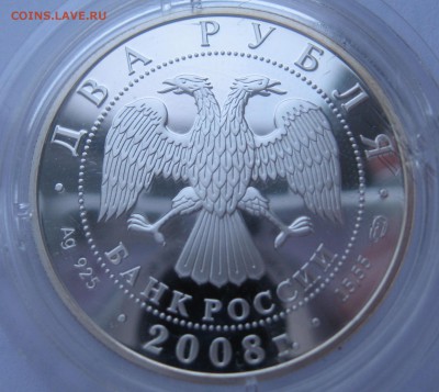 2 рубля 2008 год Носов Н.Н. 100 лет со дня рождения - IMG_5574.JPG