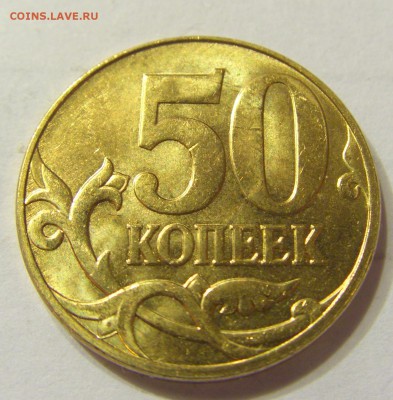 50 копеек 2010 м Шт. Б3 до 08.01.2016 22:00 МСК - CIMG4361.JPG