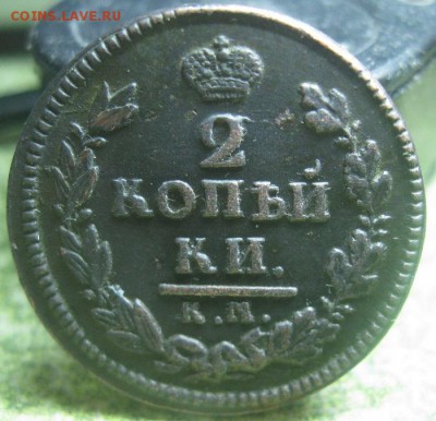 2 копейки 1825г.км ам.красавица.до7.01. - IMG_9996.JPG