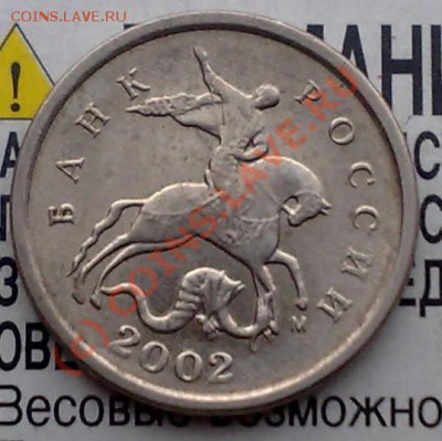 1 копейка 2002 м шт. В правильно ли определен шт? - 26092010129-001