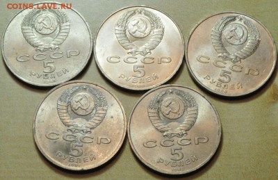 5 рублей СССР - Соборы. 5 штук разные (лот 190) до 08.01 - DSC_0060.JPG