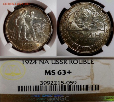 -----1 рубль 1924 NGC MS 63+---до 9.01 в 22.00мск - DSC02531.JPG