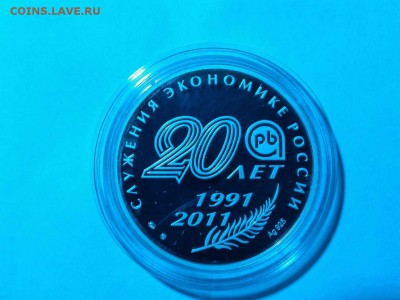 Серебряная медаль 20лет служения экон. России, до 09.01.16г. - IMG_20151230_202843_thumb