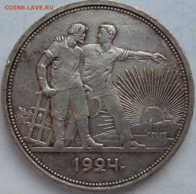 1 рубль 1924 П.Л. - DSC04465.JPG