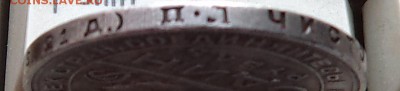 1 рубль 1924 П.Л. - DSC04470.JPG