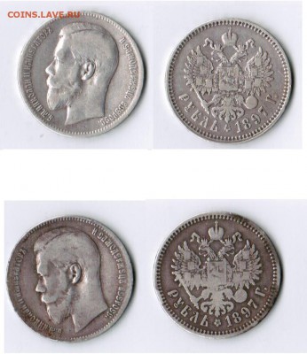 1рубль1897** и 1рубль1897** - 1rur_1897