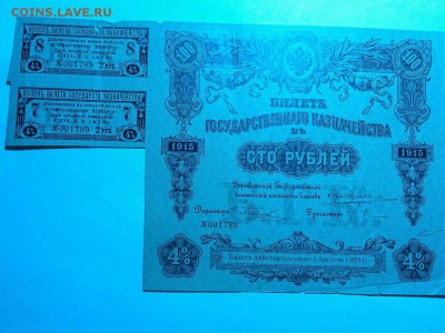 Билет Гос.Казначейства, 100 руб., до 09.01.2016г. - IMG_20151220_150550_thumb