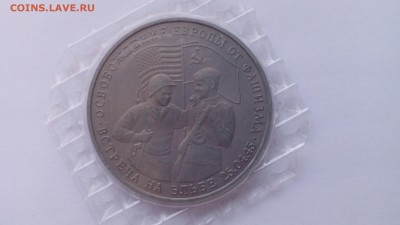 3 рубля 1995 Встреча на Эльбе запайка до 10.01.2016 в 22:30 - IMG_20160103_152051
