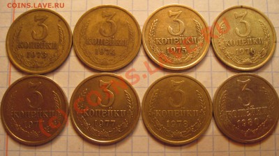 Трёхкопеечные монетки с 1970 по 1980 - 1.JPG
