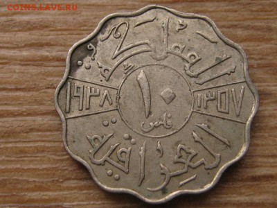 Ирак 10 филс 1938 до 05.01.16 в 21.00 М - IMG_5108.JPG