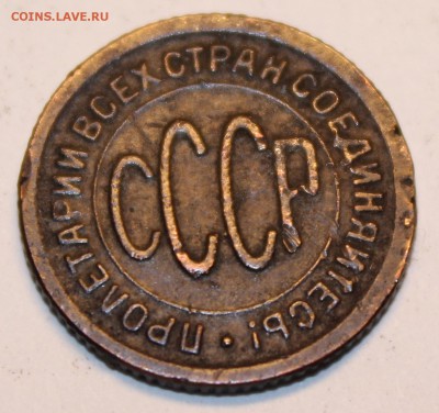 Полкопейки 1925 - IMG_0078_flash.JPG