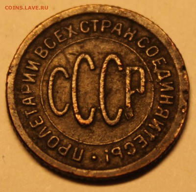 Полкопейки 1925 - IMG_0081_noflash.JPG