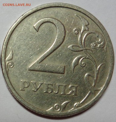 2 рубля 2003г до 8.01.16 22-00 - 2 рубля 2003-3.JPG