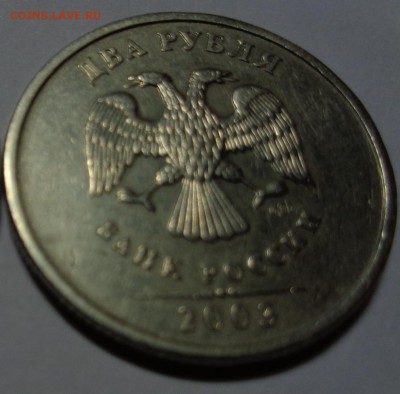 2 рубля 2003г до 8.01.16 22-00 - 2 рубля 2003-2.JPG