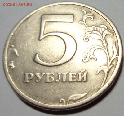 5 рублей 2003г до 8.01.16 22-00 - 5 рублей 2003-4.JPG