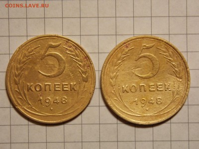 5 копеек 1948г - DSCN2828.JPG