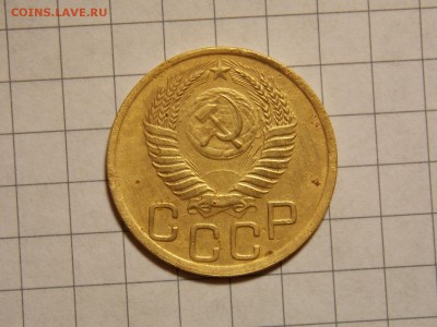 3 копейки 1950 - DSCN2831.JPG