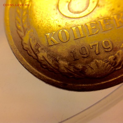 5 копеек 1979 год - image
