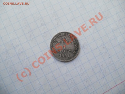 Предпродажная оценка.15коп-1злот. - P9260241.JPG