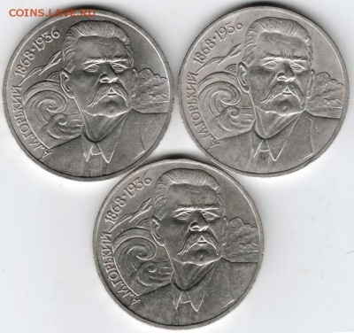 1 рубль 1988 г. Горький 3 шт. до 10.01.16 г. в 23.00 - Scan-160103-0009