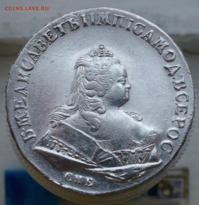 1 рубль 1744 и 1754 спб, оценка - P1050321.JPG